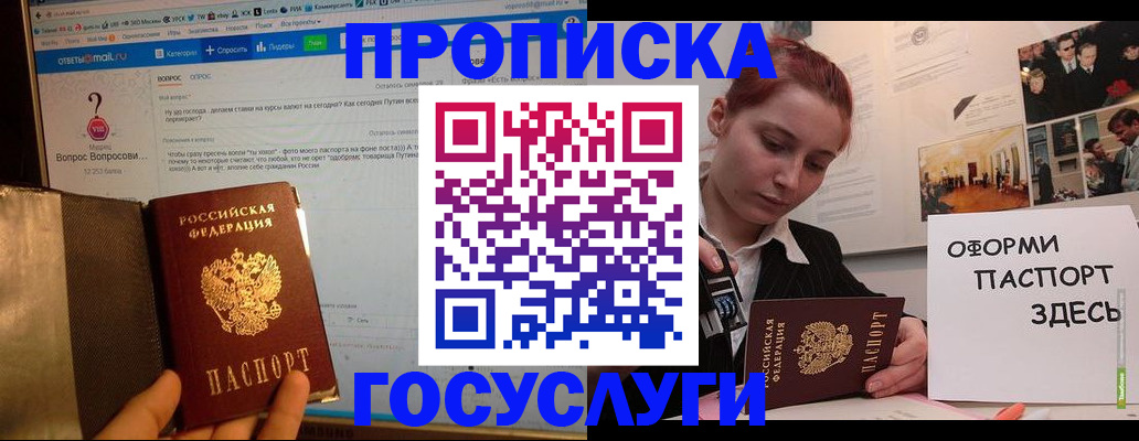прописка для кредита в Уяре